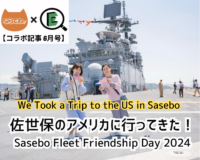 CFAS and Sasebo Citizens Celebrated Sasebo Fleet Friendship Day 2024｜佐世保フリートフレンドシップデー2024【米軍基地 一般開放】【佐世保 観光】